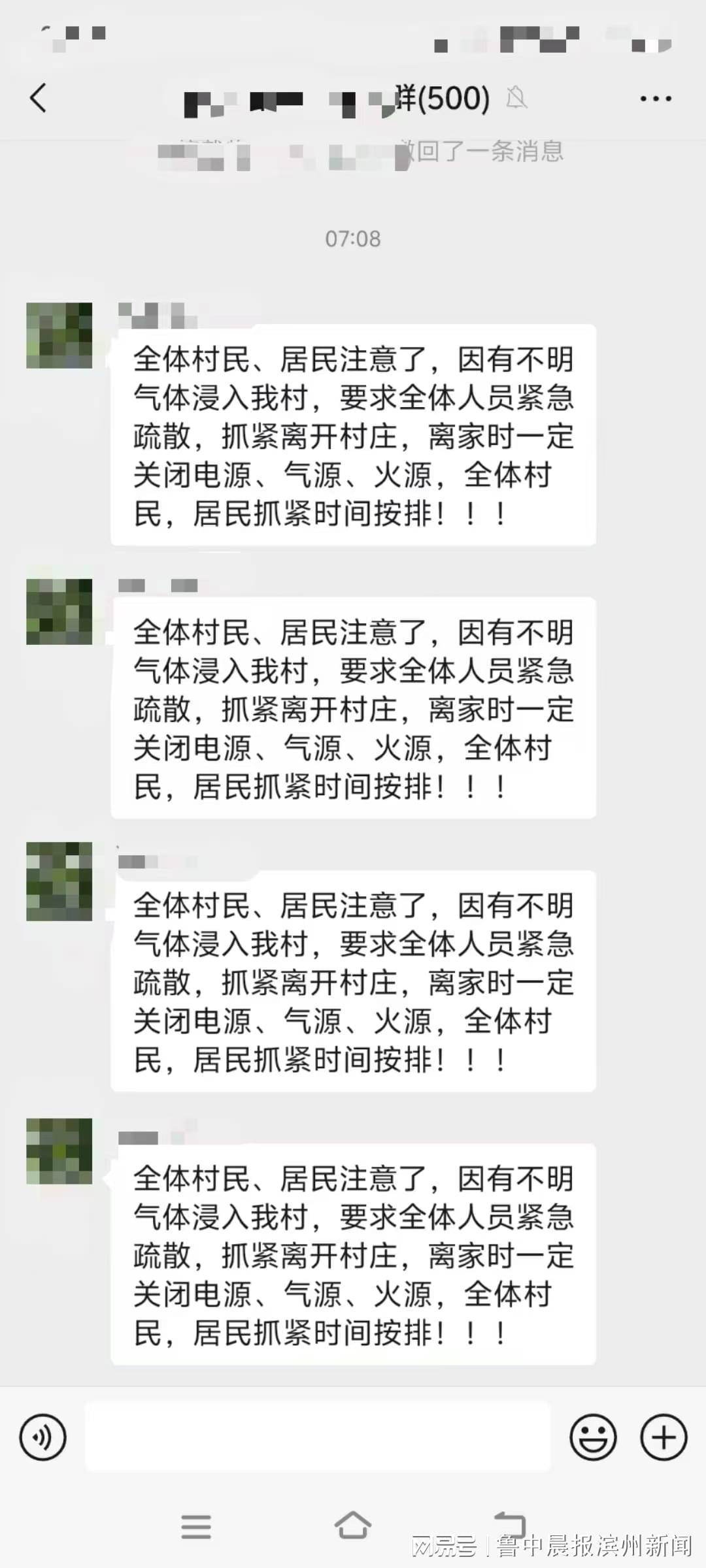 化工厂原料泄漏 滨州博兴一村全体村民紧急疏散!