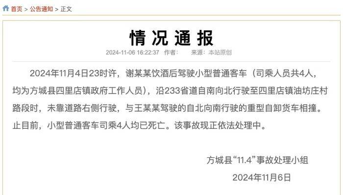 4名公职人员突发交通事故死亡！官方通报：司机酒驾