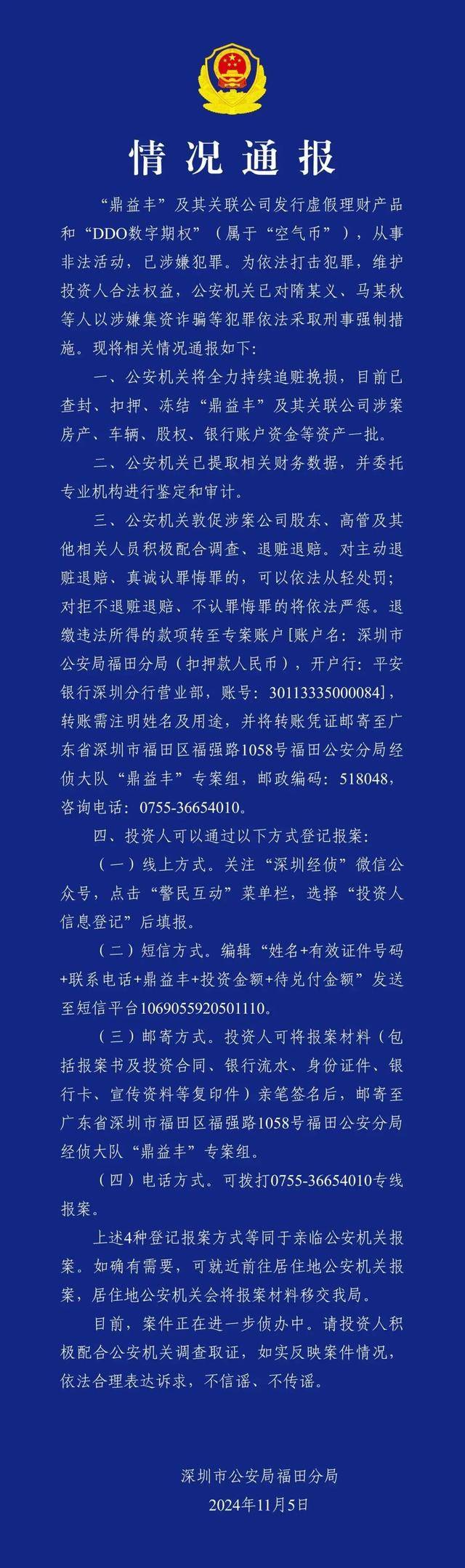 深圳警方深夜通报：采取刑事强制措施！