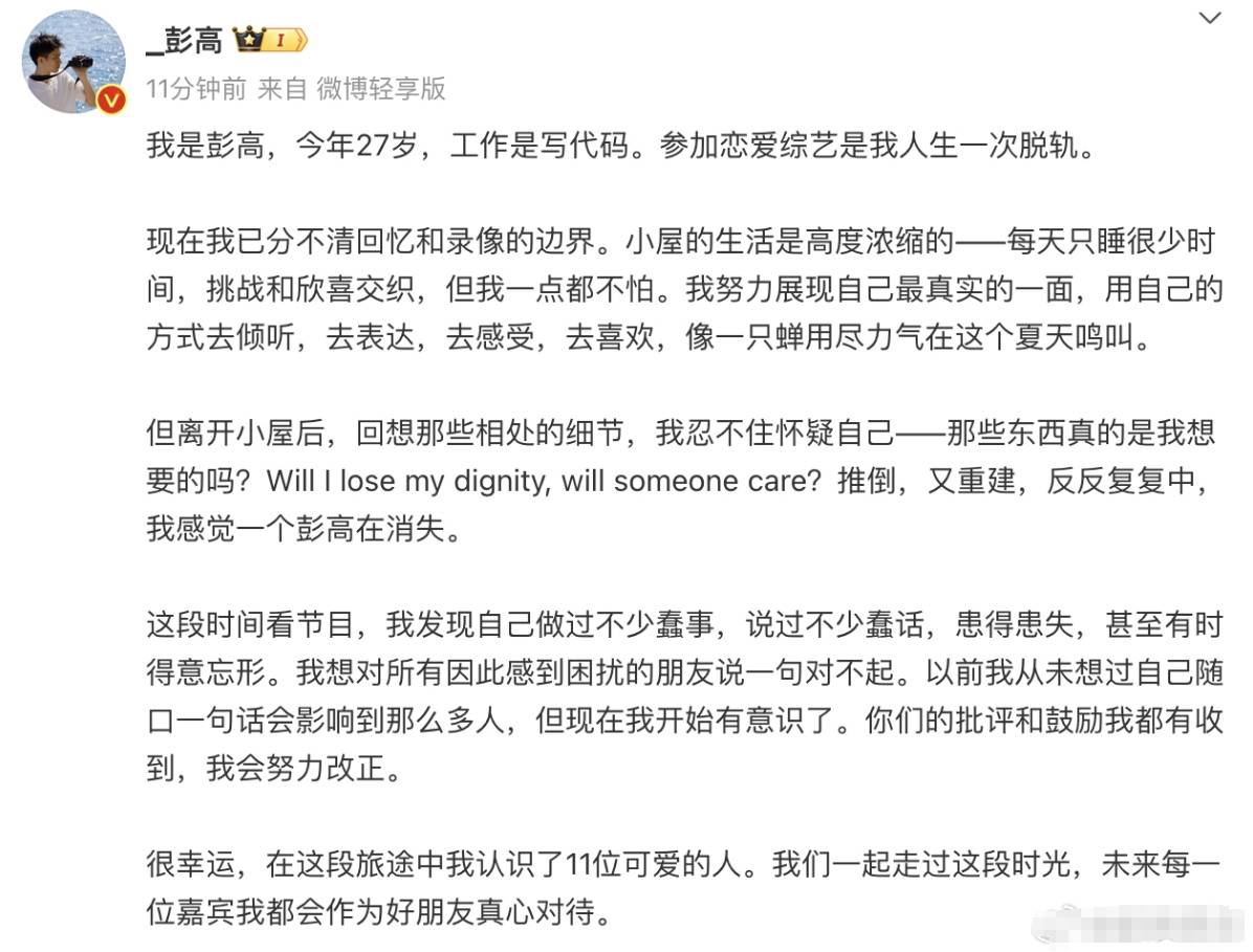 彭高翁青雅发文官宣分手 二人1周前刚刚官宣恋情