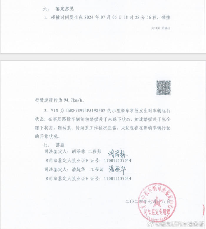 赛力斯再回应网传问界m7事故鉴定，否认删除或修改行车记录仪和事故报告数据