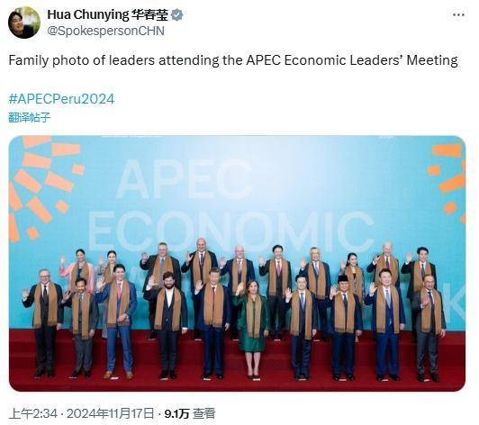 华春莹发了一张apec“全家福”(图)
